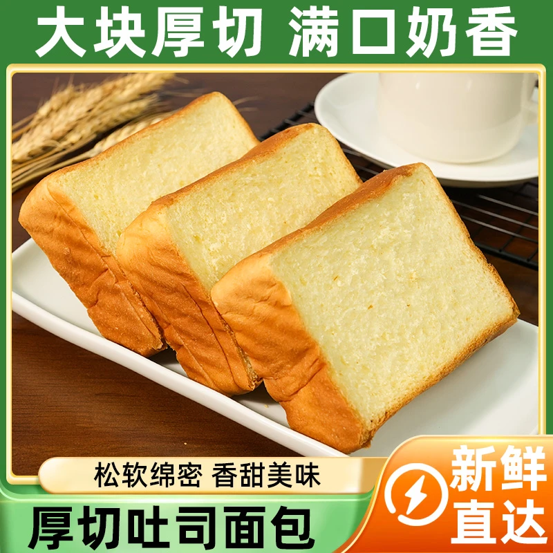 【到手20包】原味奶香厚切吐司面包轻食即食美味营养早餐糕点心整箱