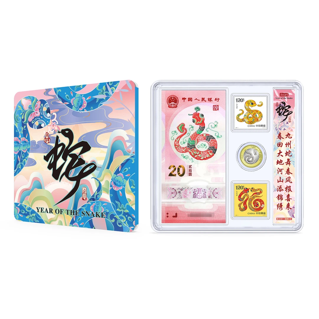 2025年【中钱邮选】蛇邮币钞组合套装横版众诚评级