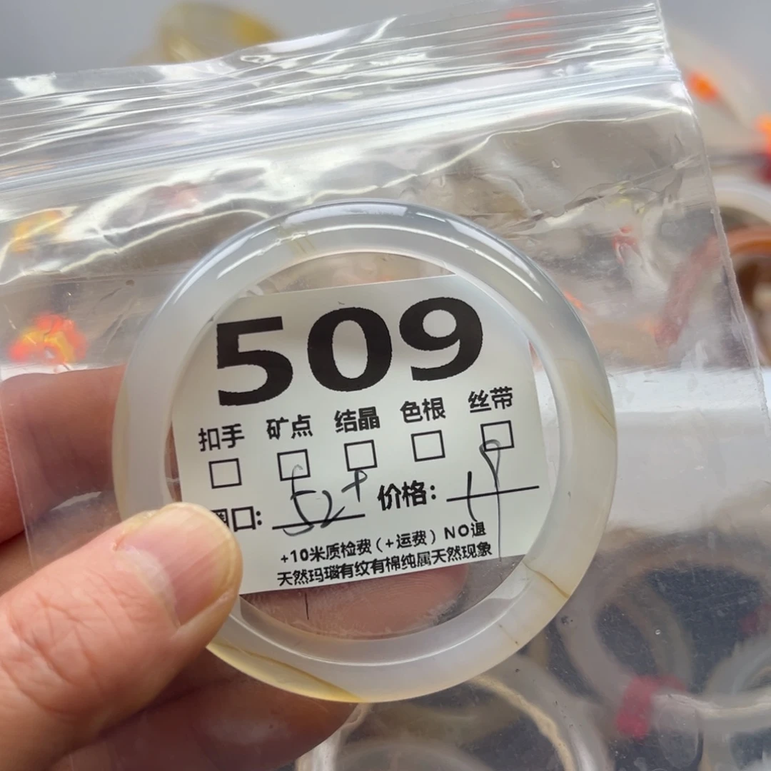 玛瑙/玉髓手镯未镶嵌509