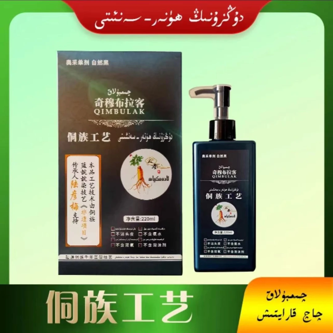 تەبى چاچ قارايتىش QIM BULAK洗发水黑色的和田皮货