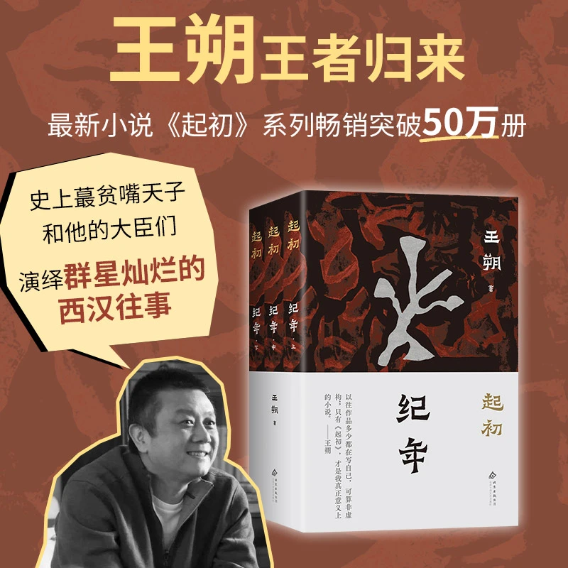 起初·纪年（平装版） 王朔新书专访活人感太强了