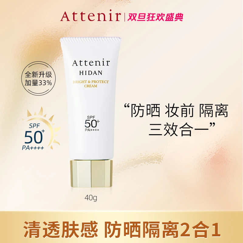 【店铺热销】艾天然防晒霜学生多效隔离防晒霜40g滋润养肤不假白