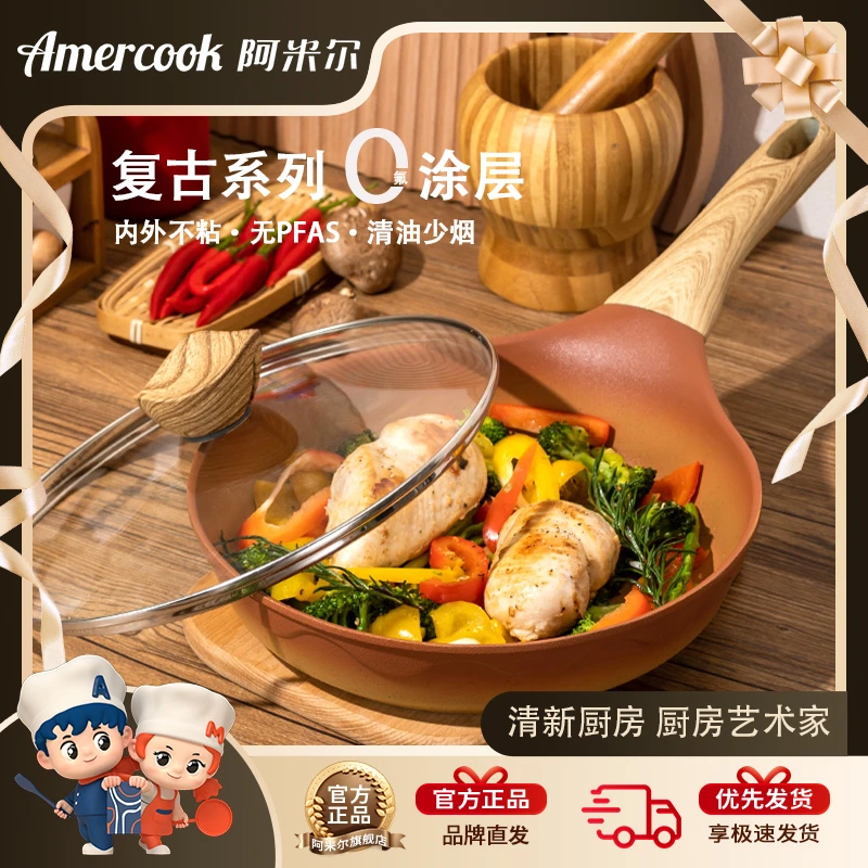 Amercook 复古阿尔菲塔煎锅多功能电磁炉燃气通用款加热