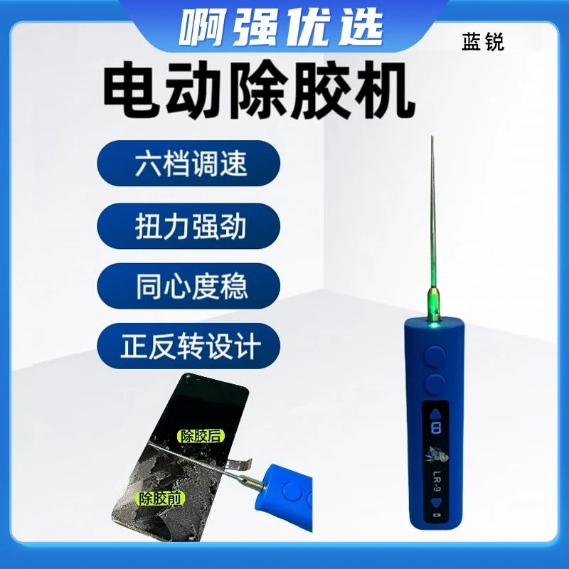 【啊强优选】蓝锐电动维修除胶器卷胶机屏幕除OCA除胶机卷胶棒