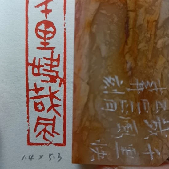 直播间成品闲章优惠价！