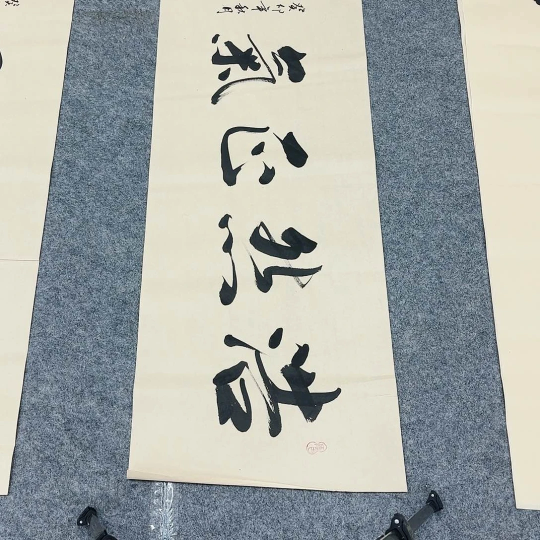 横款字书法作品装饰艺术作品欣赏