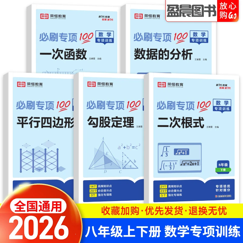 八年级上下册数学专项训练三角形整式的乘法与因式分解勾股定理