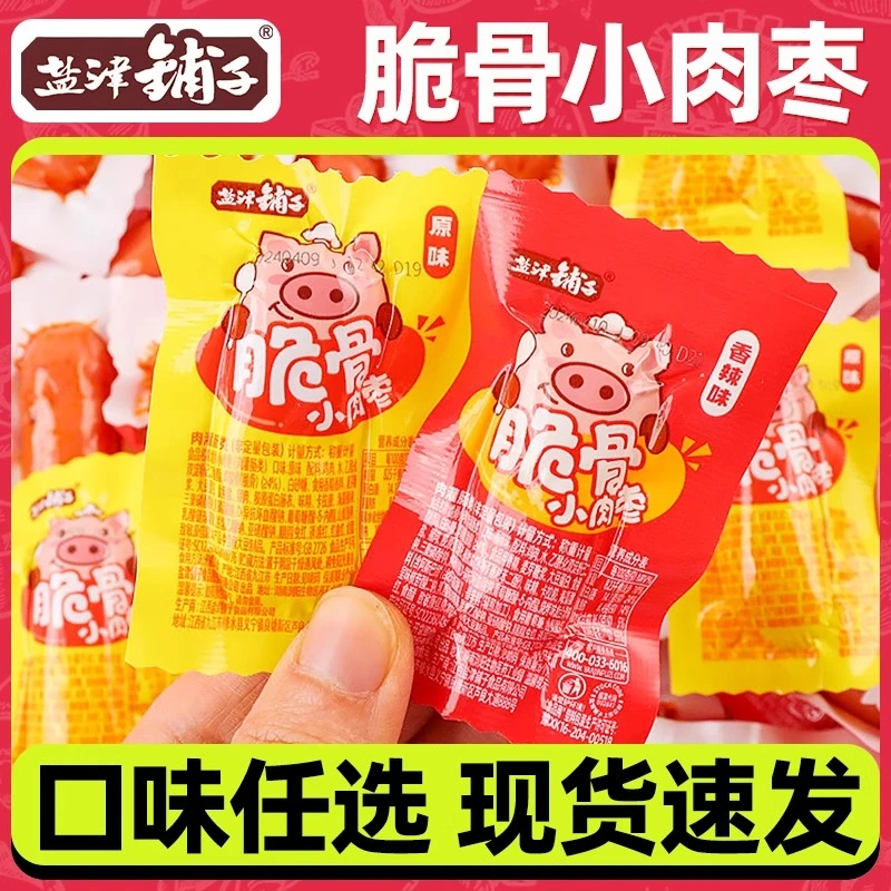 盐津铺子脆骨小肉肠即食小香肠肉枣脆皮肠火腿肠小吃休闲办公零食