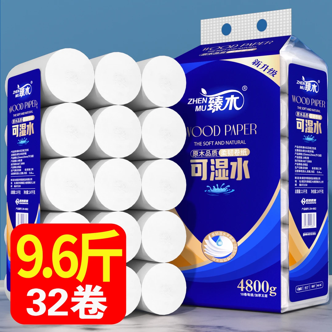 臻木大卷9斤32卷五层加厚大号卷筒卫生纸家庭装干湿两用可湿水