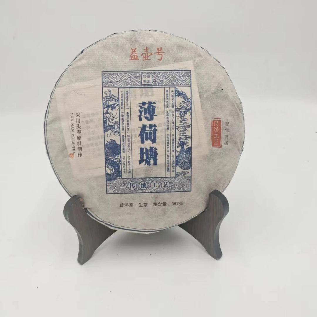【三娘甄选】薄荷塘 普洱茶 生茶 357g/饼 2010年
