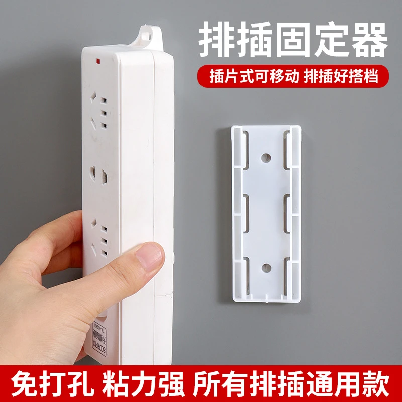 排插固定器壁挂插座插排收纳置物架免打孔壁挂家用墙上贴线收纳器