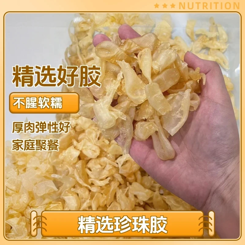 珍珠胶小黄花胶深海鱼肚花胶 日常煲汤 老人小孩孕妇备孕坐月子适