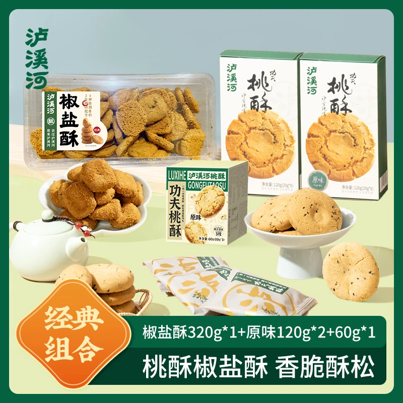 泸溪河320g椒盐酥*1+原味60g*1+原味120g/生椰拿铁104g任选两盒