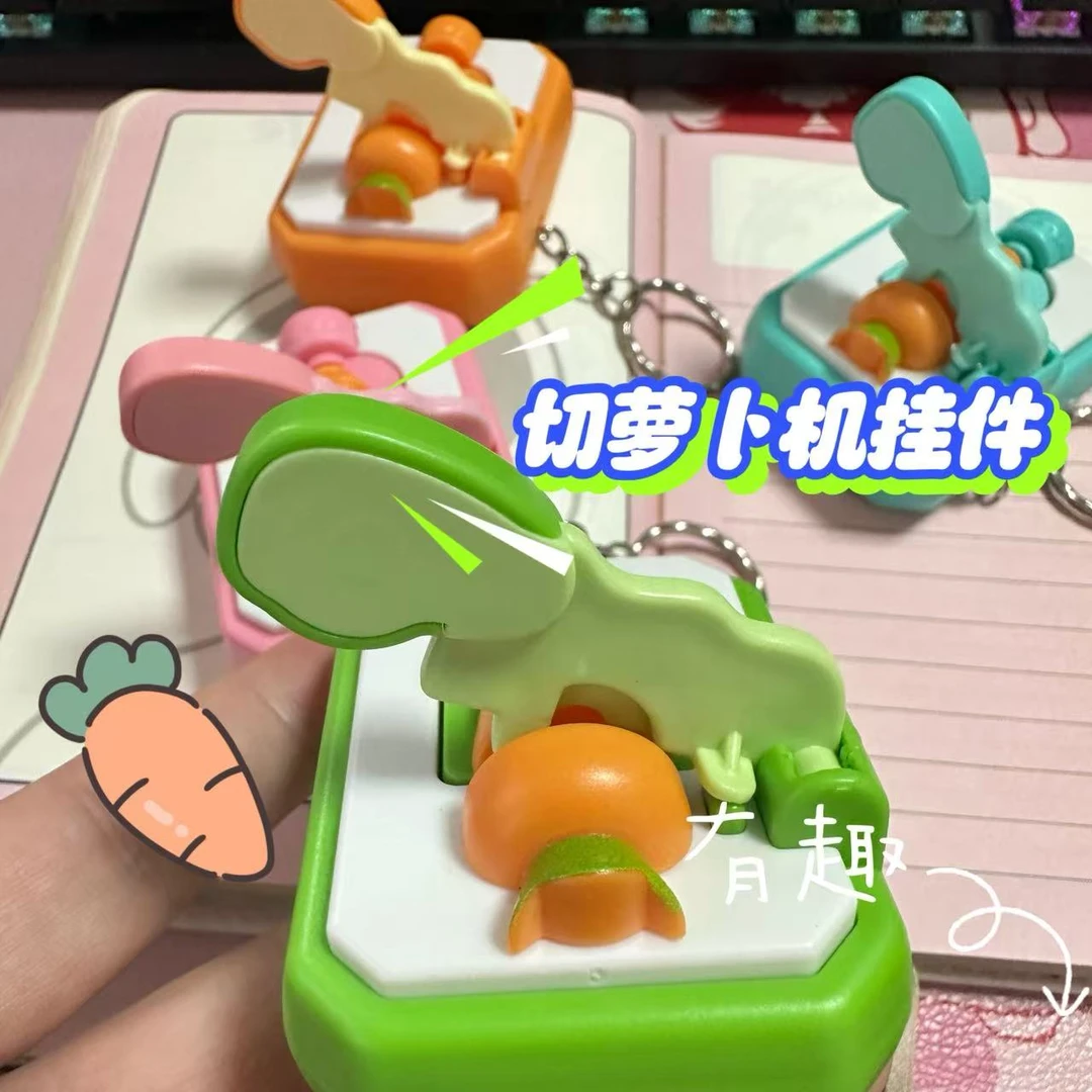 趣味切萝卜机解压小玩具钥匙扣卡通创意情侣闺蜜包包挂饰配饰