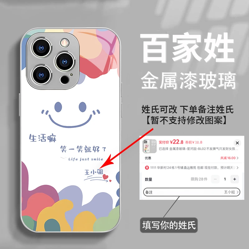 百家姓笑脸适用苹果16/15华为P70/vivo/oppo金属漆玻璃手机壳女款