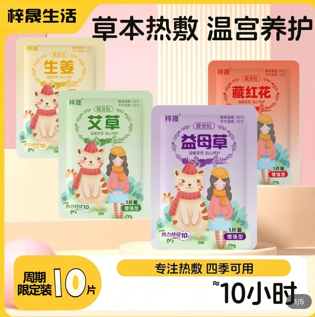 暖贴暖宝宝贴宫暖贴一次性热帖艾草益母草腰腹部保暖热敷贴暖身贴