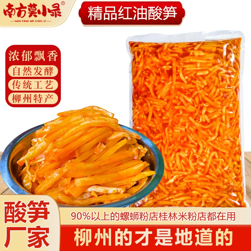 红油酸笋臭酸笋螺蛳粉专用酸豆角桂林米粉八渡笋正宗商用老坛腌制