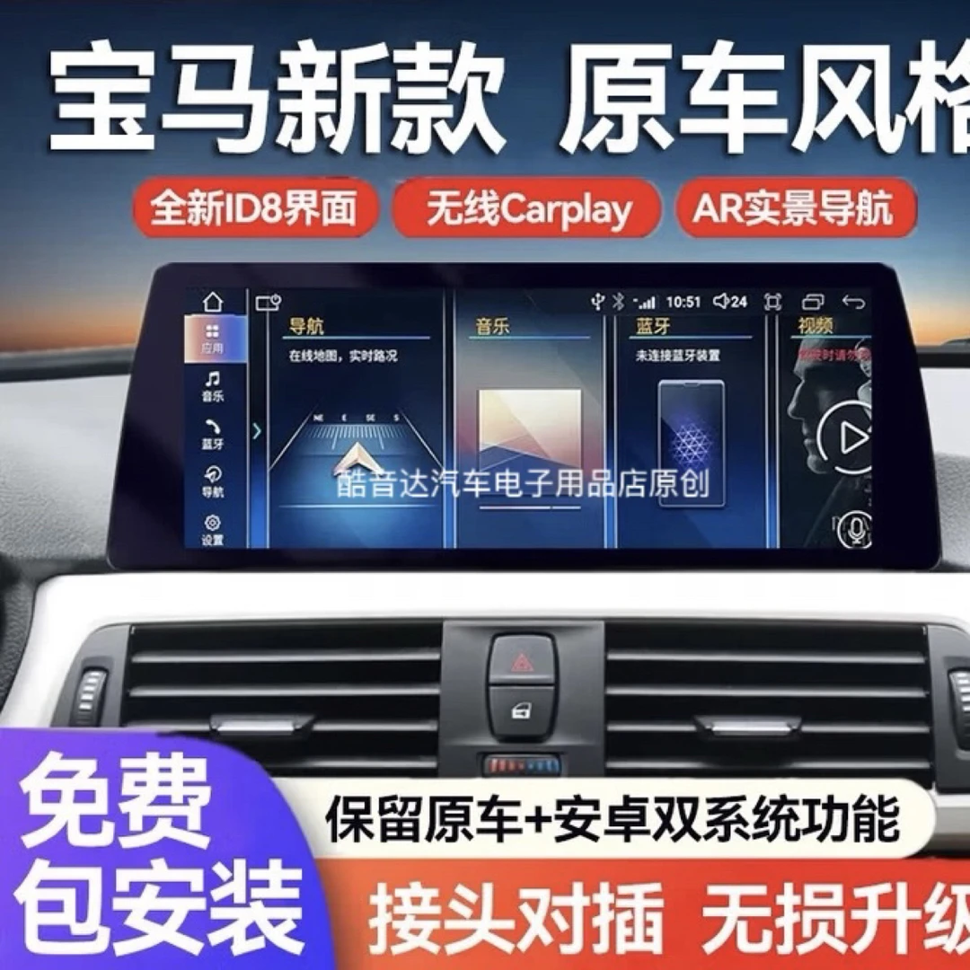 宝马系列老改新10.25寸立屏carplay导航360全景倒车影像中控屏