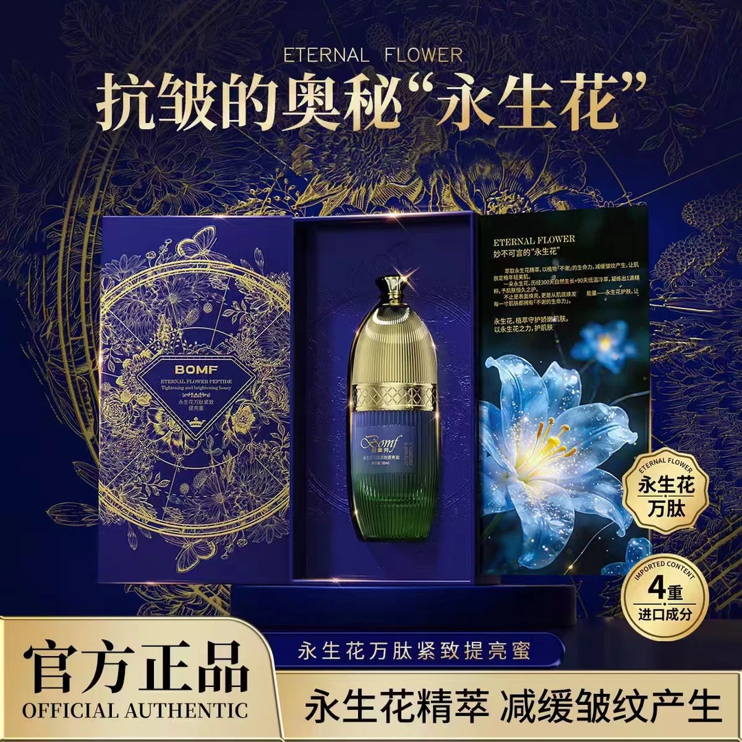 珀曼芬永生花万肽紧致提亮蜜【ZB】