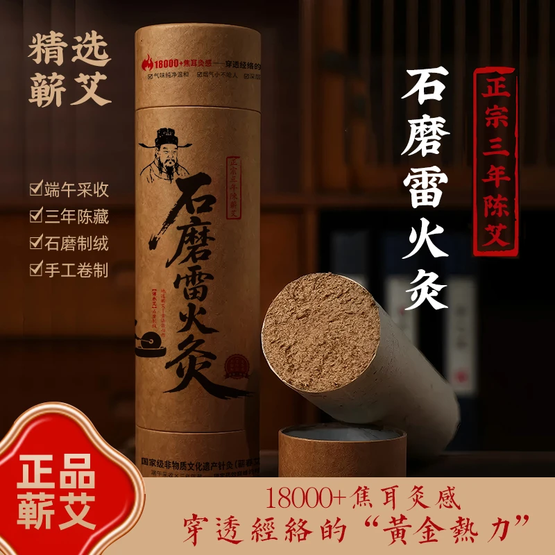 【专属】地标认证7cm加长粗三年陈石磨蕲艾条艾柱艾叶艾灸雷火灸