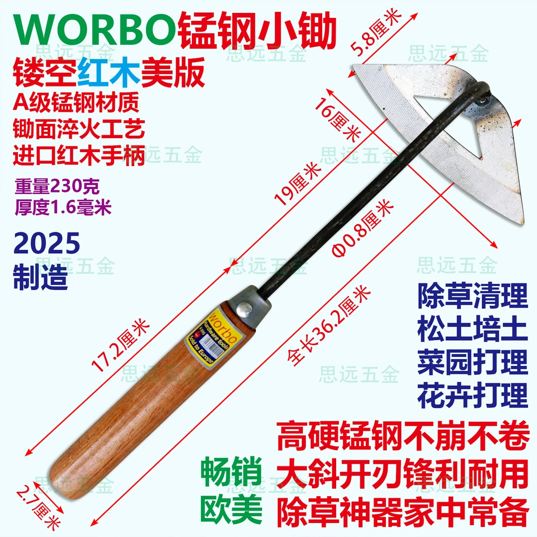 伟博小锄锰钢淬火进口红木柄除草薅锄神器松土锄头老式外贸手拿式