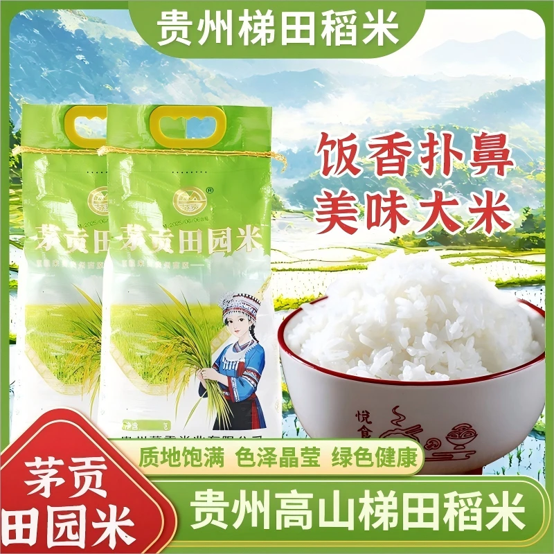 田园香米贵州一季软糯香甜营养丰富农村乡下好大米优质米大袋