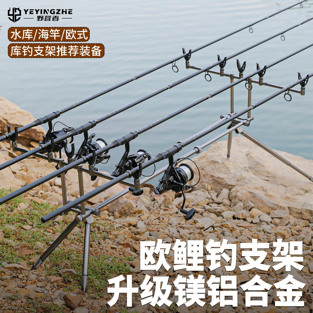 野营者镁铝合金欧鲤钓支架双横梁欧式库钓支架炮台远投海竿抛竿架