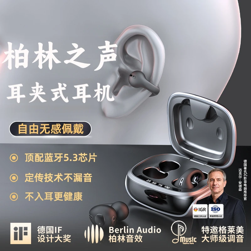 柏林之声2025新款气传导夹耳式蓝牙耳机彩屏降噪大电量低延迟耳机