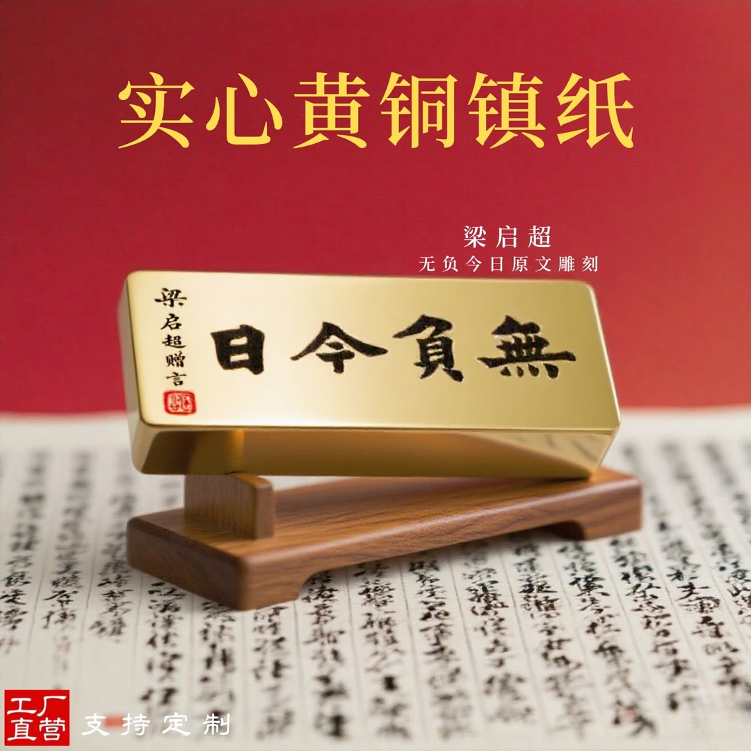书法国画雕刻镇尺实心黄铜无负今日摆件纯铜压纸压书镇纸文镇书