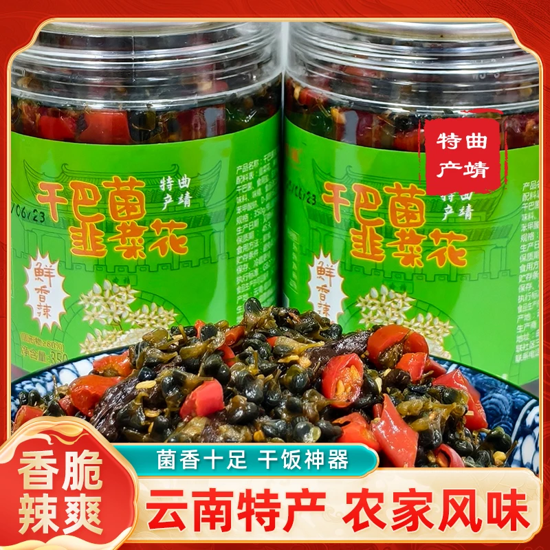 云南特产靖曦源干巴菌韭菜花菌香十足干饭神器