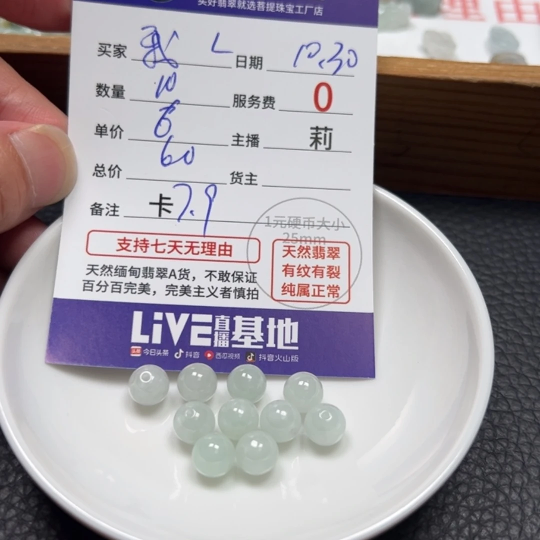 我***l翡翠散珠货主老年卡7.9