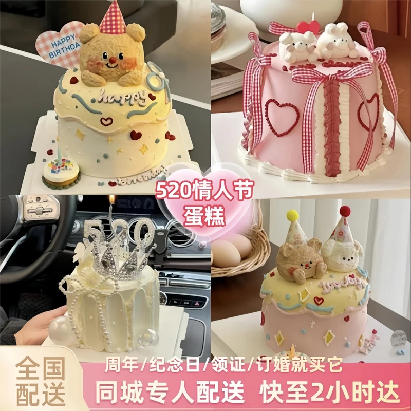520纪念日情人节生日蛋糕同城配送男女情侣氛围感周年定制款送礼