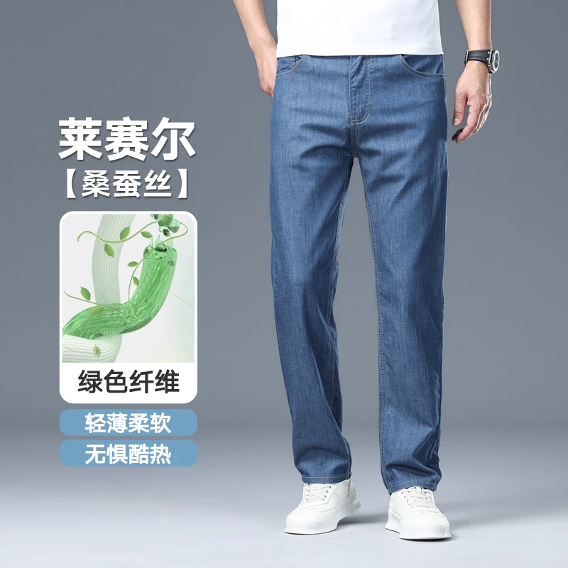 【娃娃专属】莱赛尔桑蚕丝男士牛仔裤大码柔软夏季薄款宽松轻薄5227