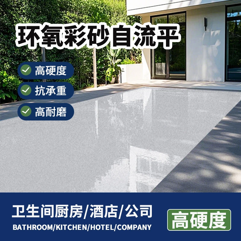 桓宇环氧彩砂高硬度自流平水泥地面地坪漆仿大理石瓷砖防滑地坪漆