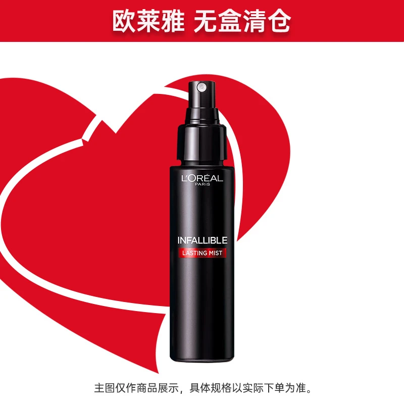 【无盒清仓】欧莱雅定妆喷雾100ml定妆棒控油版防汗防蹭持妆裸支装