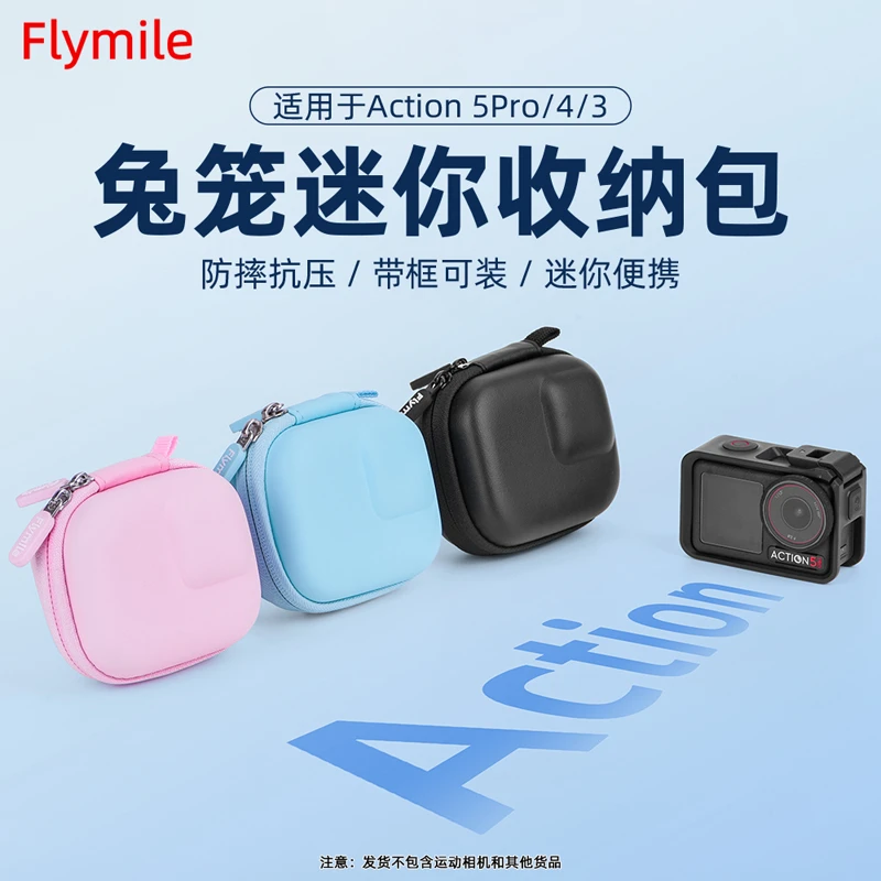 适用大疆Action4/5Pro迷你收纳包运动相机可装金属兔笼收纳包配件