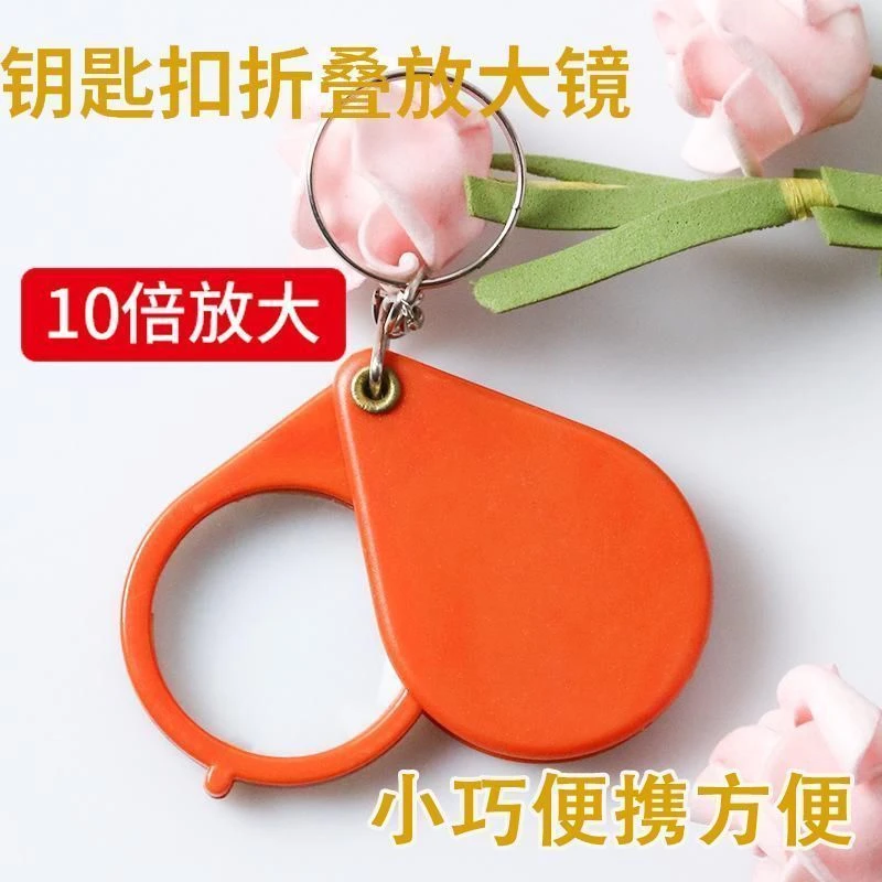 钥匙扣可折叠放大镜便携式老人专用迷你型儿童幼儿园学生高清挂件