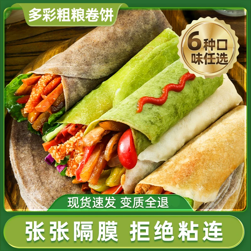 黑全麦卷饼粗粮卷饼真空包装卷饼蔬菜低脂饱腹健身