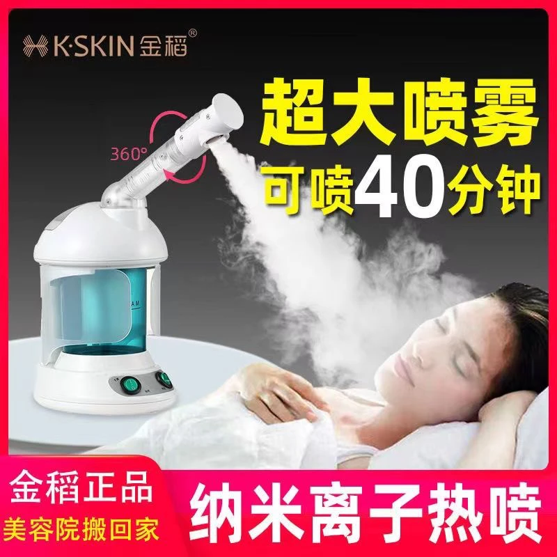 金稻蒸脸器冷热喷雾机补水美容仪器排毒热喷蒸面器双喷蒸汽机家用