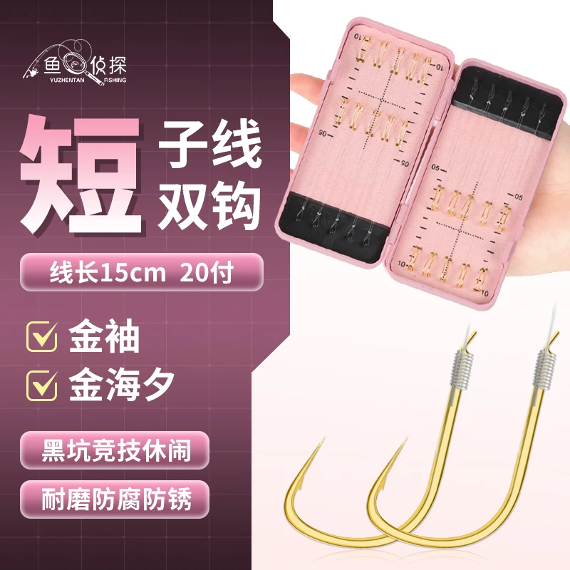20付超短子线双钩15CM成品袖钩金袖金海夕有刺冬钓鱼钩梅州钓法钩