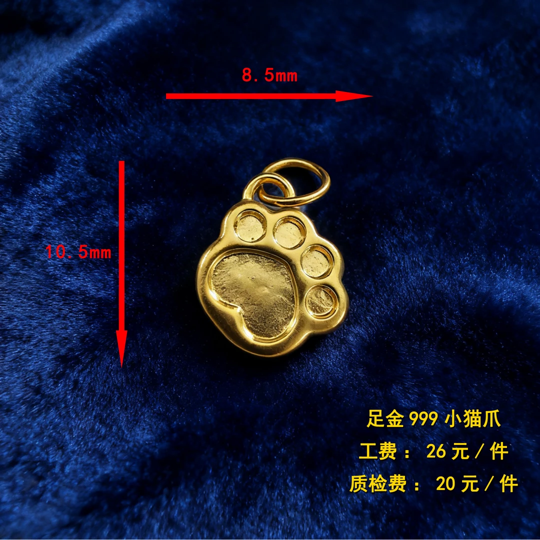 足金999 小猫爪diy配件 CY117