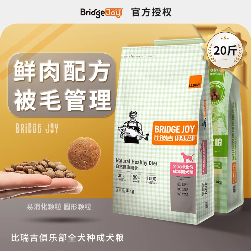 比瑞吉俱乐部牛肉双拼成犬粮20斤营养通用型天然粮比瑞吉幼犬狗粮
