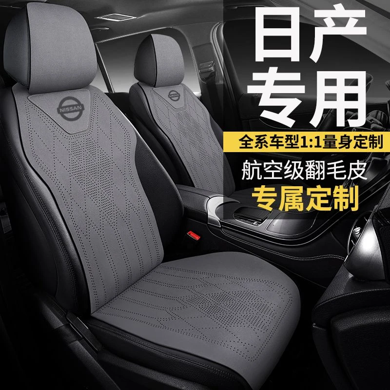日产逍客汽车坐垫车标定制马鞍垫翻毛皮透气通风四季用座椅套座垫