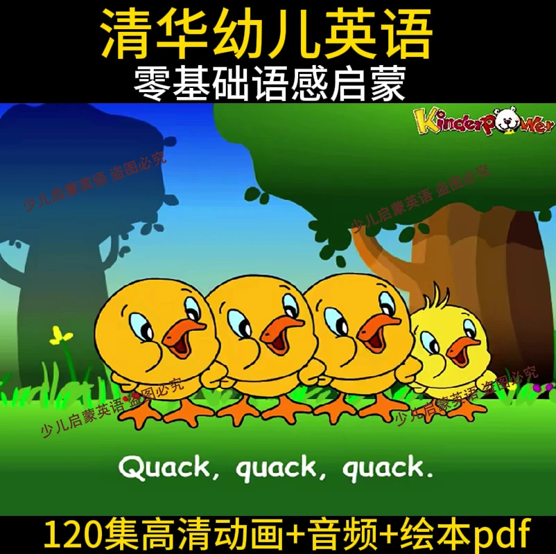 清华幼儿英语启蒙全集 3-7岁幼儿园语感启蒙早教神器高清视频动画