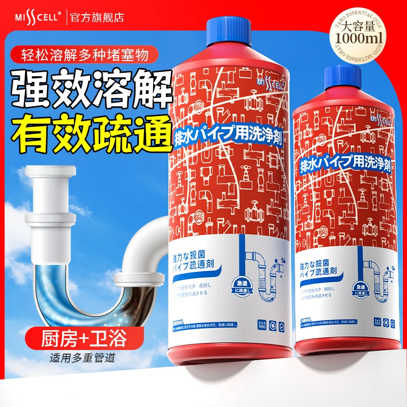 misscell下水道管道疏通强力溶解疏通厕所马桶厨房下水道疏通剂
