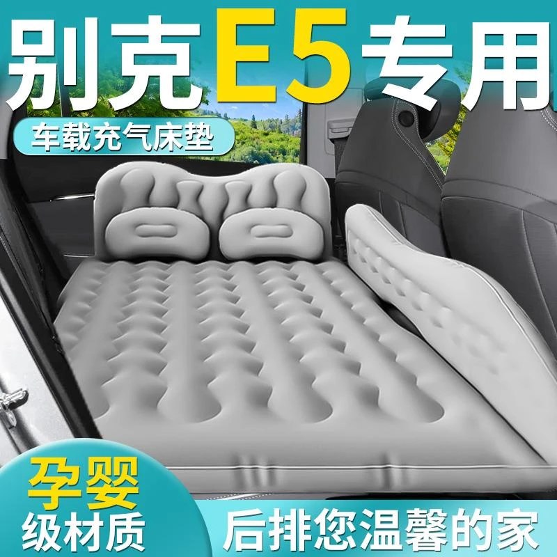 别克E5车载床垫充气睡垫床后排后备箱气垫旅行小床改汽车睡觉神器