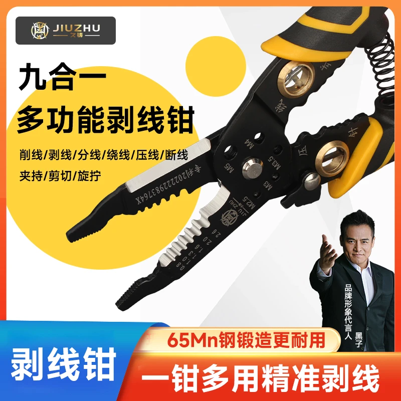 【邵将精选】久铸黄龙断丝剥线钳（多功能断丝剥线钳电工专用）