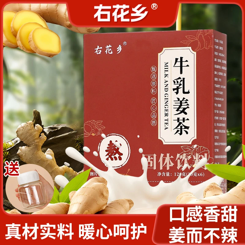 右花乡牛乳姜茶 小黄姜茶 姜汁姜粉