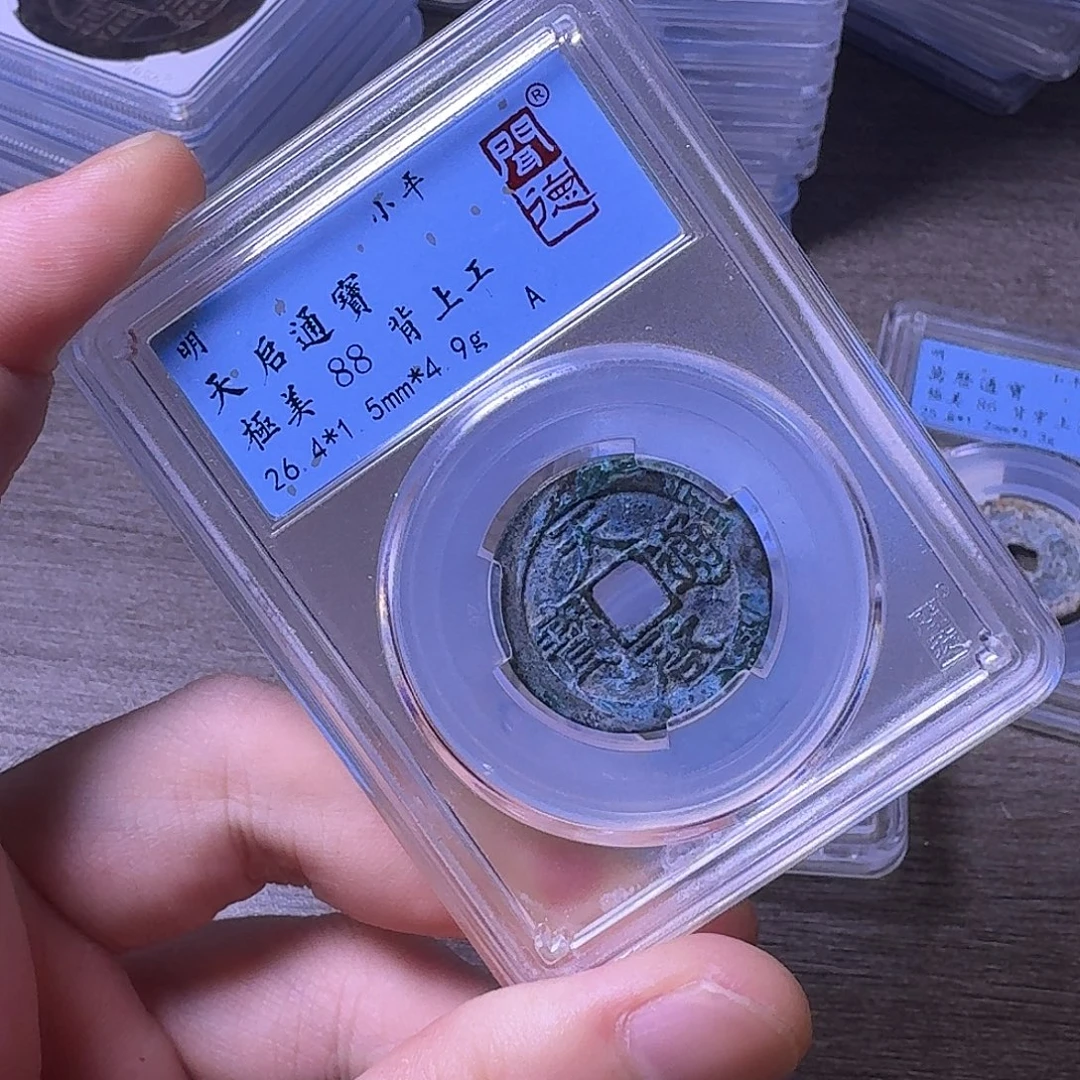 铜闻博文化天启通宝