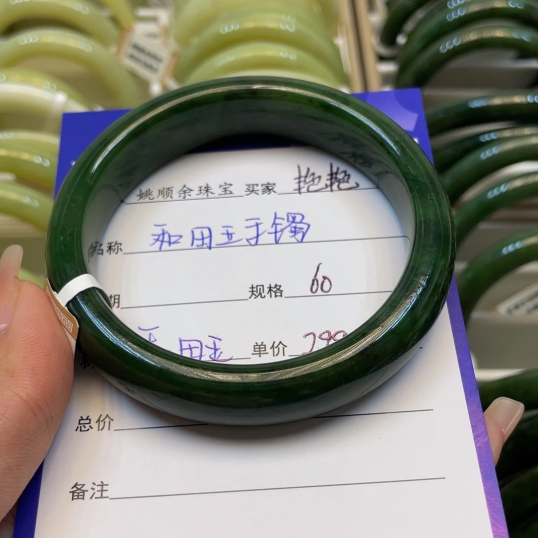 未镶嵌手镯和田玉艳*